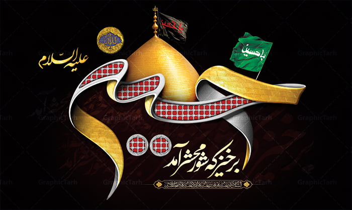 متن نوحه ماه محرم ( 30 متن نوحه و مداحی سوزناک محرمی جدید )
