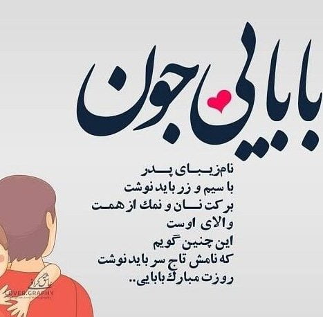 متن تبریک تولد پدر [ 100 متن قشنگ بابا تولدت مبارک با عکس ]