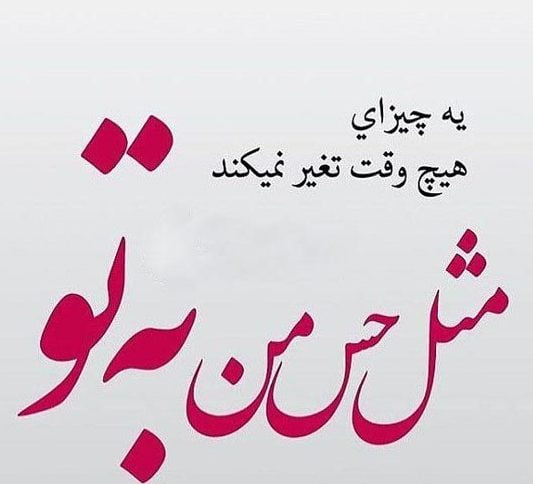 متن درباره عشق [ 50 متن ناب احساسی عاشقانه و دلبرانه در وصف عشق ]