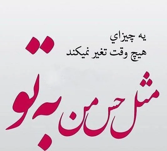 متن درباره عشق [ 50 متن ناب احساسی عاشقانه و دلبرانه در وصف عشق ]