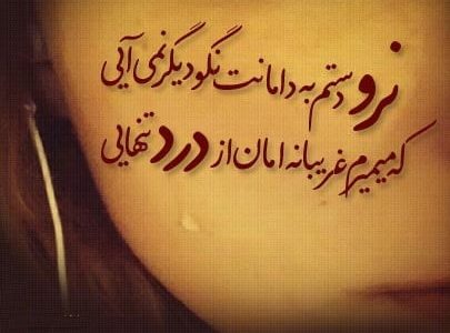 شعر درباره تنهایی و تنها شدن [ 50 شعر کوتاه و بلند احساسی تنهایی ]