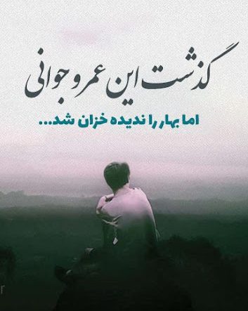 شعر درباره تنهایی و تنها شدن [ 50 شعر کوتاه و بلند احساسی تنهایی ]