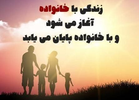 متن درباره خانواده [ 50 جملات ناب درباره عشق به خانواده ]