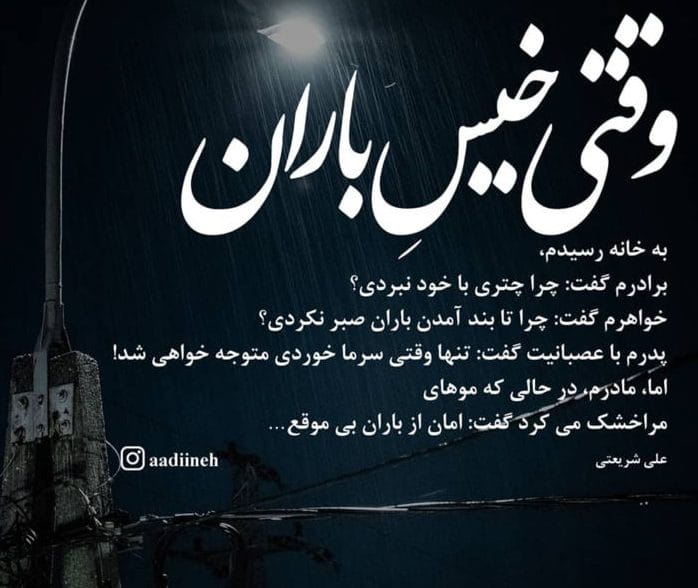 متن درباره باران [ 60 جمله دلنشین و زیبای احساسی هوای بارانی ]