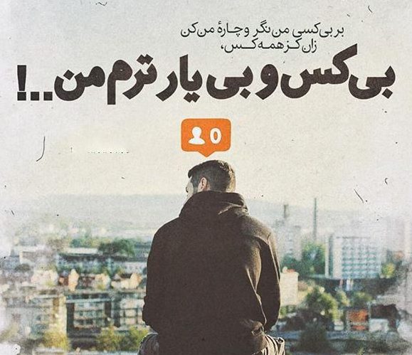 متن درباره تنهایی [ جملات سنگین و تیکه دار ناب درباره تنها بودن ]