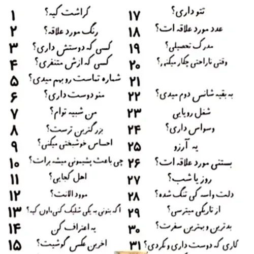 سوالات جرات و حقیقت