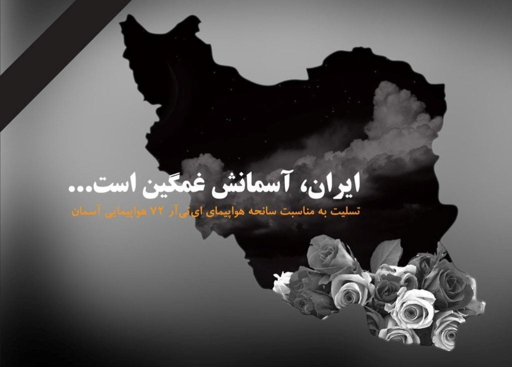 ‏ متن تسلیت به هموطنان برای تسلی خاطر بازماندگان