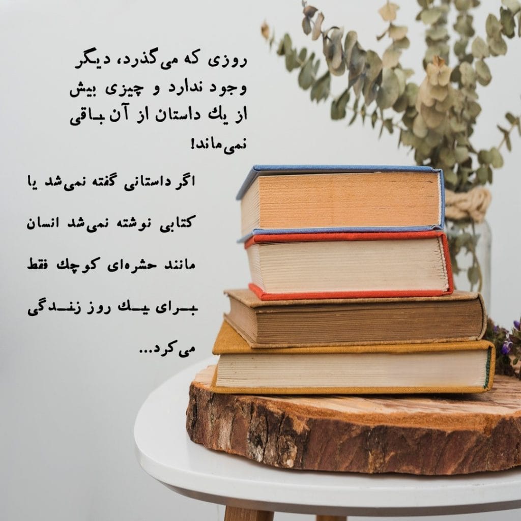 شعر درباره کتاب {اشعار کوتاه و بلند بسیار زیبا درباره کتاب و کتابخوانی}