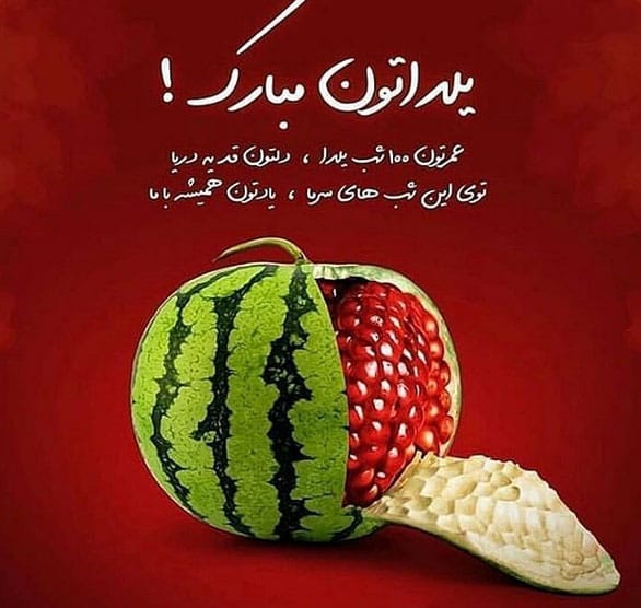 زیباترین متن شب یلدا؛ 100 جمله دلنشین خاص یلدا مبارک