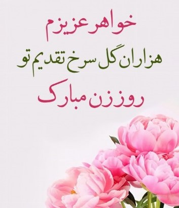 تبریک روز مادر به دوست