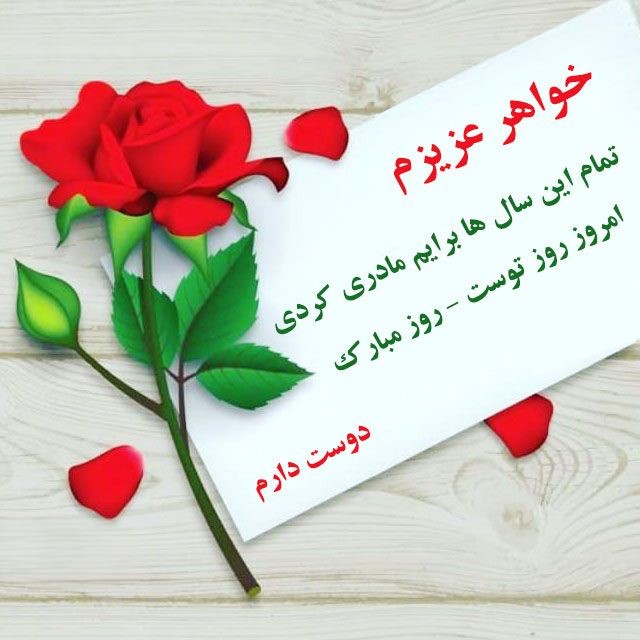 عکس خفن عکس تبریک روز مادر برای خواهر