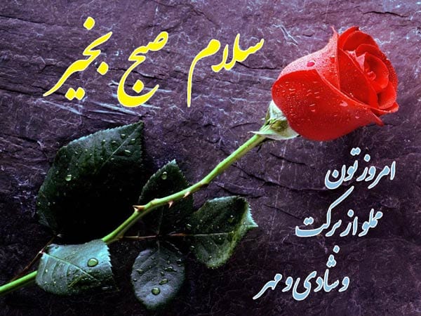 فونت صبح بخیر اینستاگرام