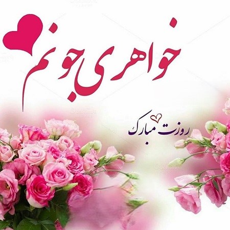 تبریک روز مادر به دوست