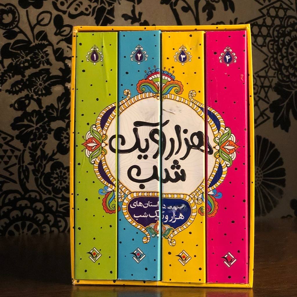 حکایت های هزار و یک شب؛ ۱۰ داستان و حکایت قدیمی شیرین