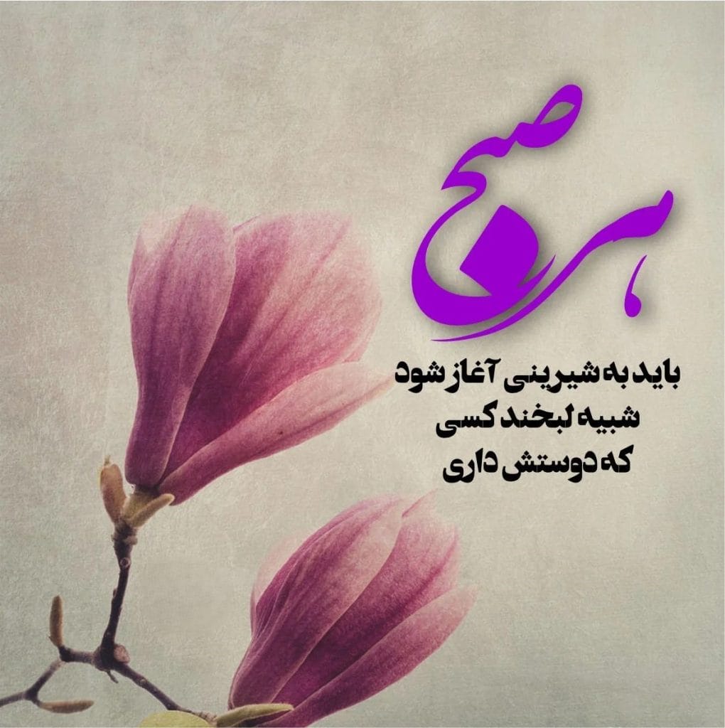 فونت صبح بخیر اینستاگرام