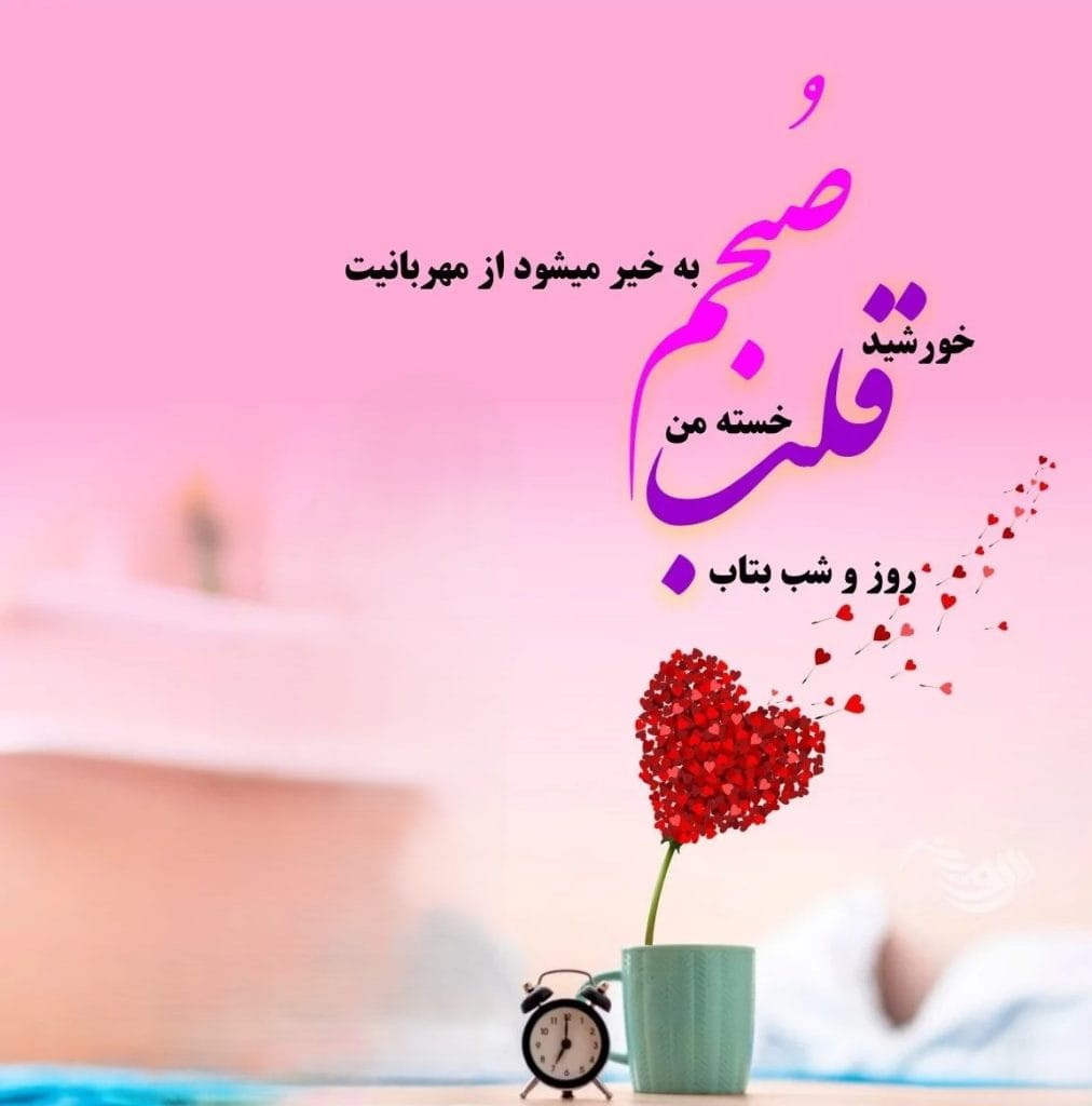 فونت صبح بخیر اینستاگرام