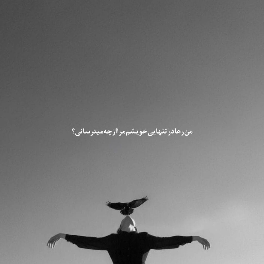 غمگین ترین عکس پروفایل