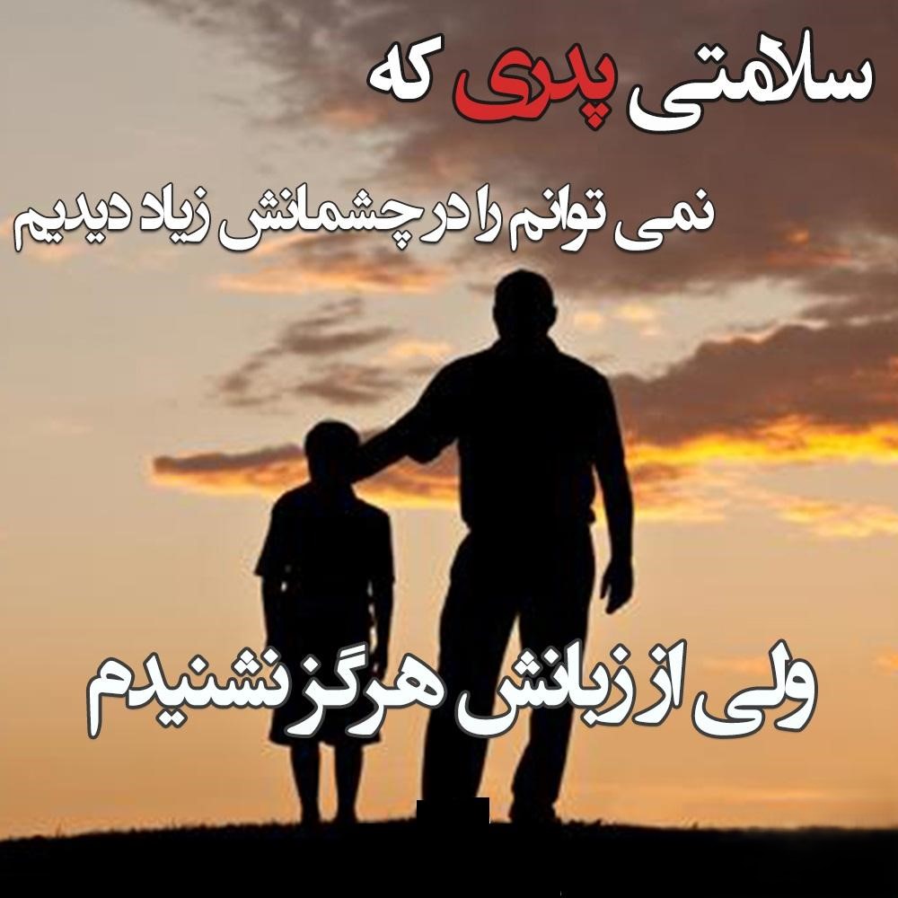 تبریک روز پدر از طرف همسر