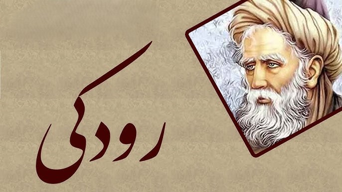 اشعار کوتاه رودکی؛ بهترین مجموعه شعر احساسی و عاشقانه رودکی