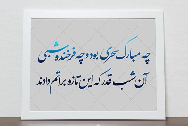 عکس نوشته غزلیات حافظ