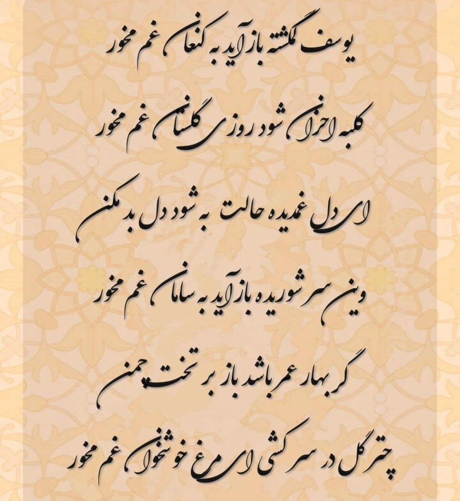 غزلیات شاهکار حافظ