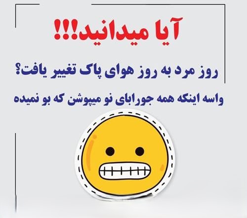 پیامک‌های طنز تبریک روز مرد