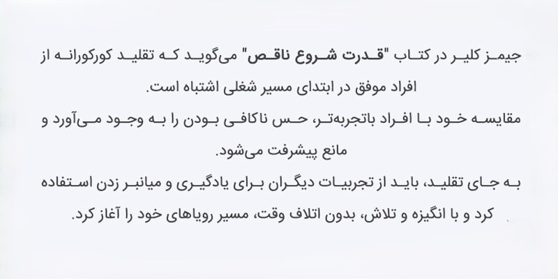 جملات و بخش‌های اصلی قدرت شروع ناقص