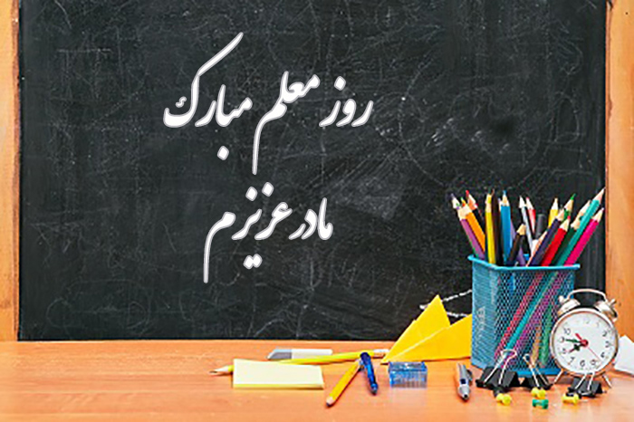 عکس تبریک روز پدر برای معلم