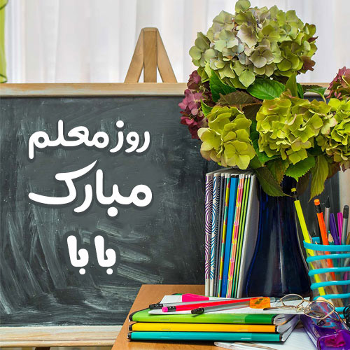 عکس نوشته تبریک روز مرد رسمی