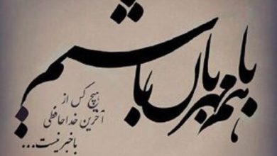 اشعار در مورد مهربانی { غزلیات معروف درباره ی محبت و مهربانی}