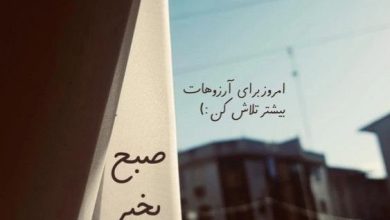 متن صبح بخیر برای پیج کاری + سخنان انرژی و امید بخش