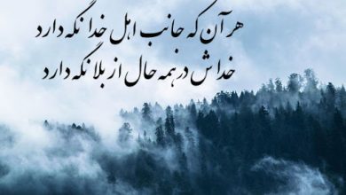 اشعار عارفانه برای خدا