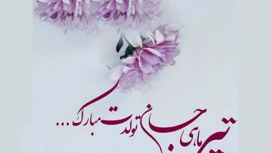 تولد تیر ماه