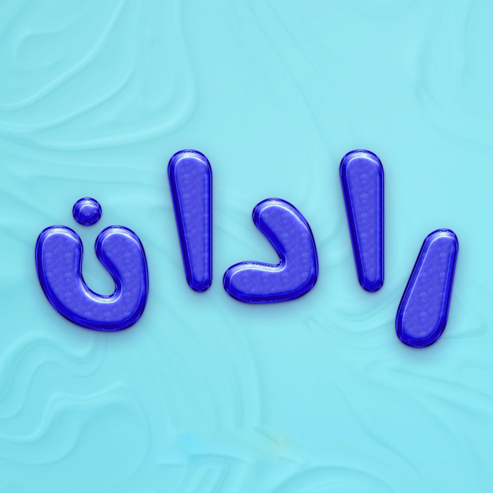 اسم رادان؛ معنی و ریشه این نام، اعداد ابجد و نام های مشابه پسرانه 