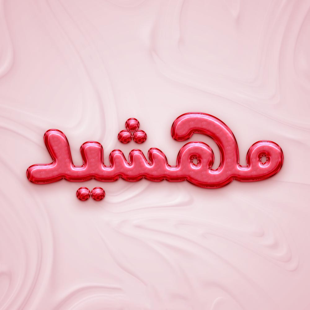 اسم مهشید؛ معنی نام دخترانه مهشید، اعداد ابجد و اسامی مشابه آن