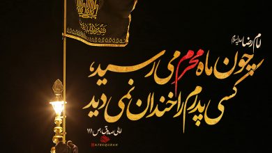 احادیث درمورد محرم