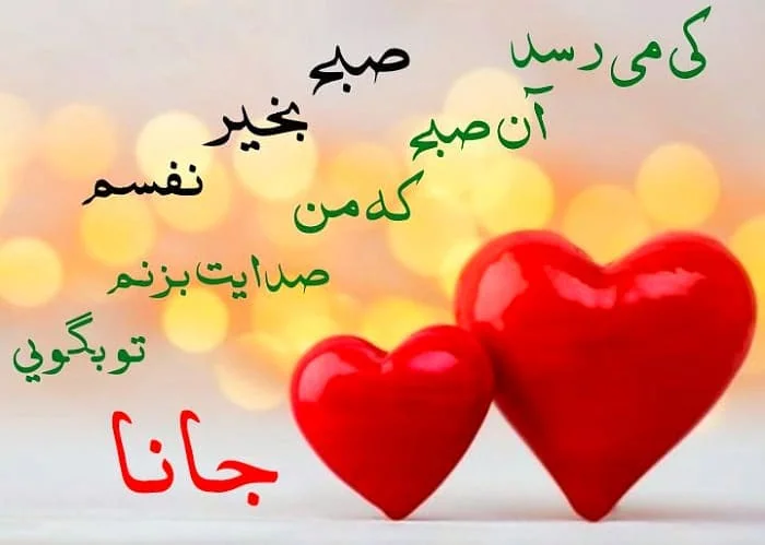 عشقم عکس صبح بخیر عاشقانه دونفره