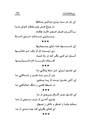 اشعار طلایی میرداماد