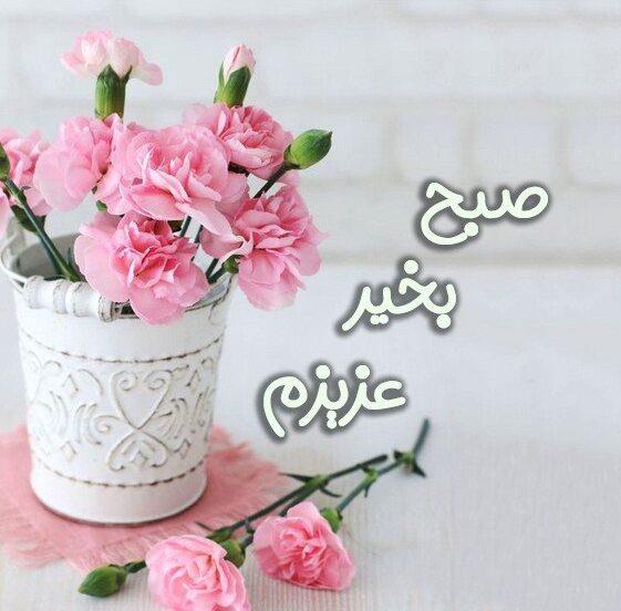 صبح بخیر عاشقانه