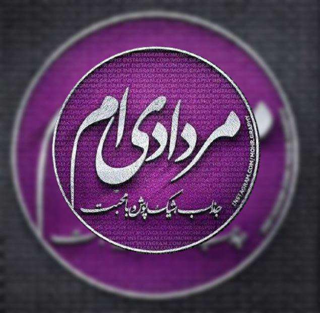 عکس نوشته تبریک تولد مردادی