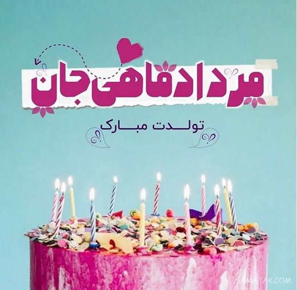 عکس نوشته تبریک تولد مردادی