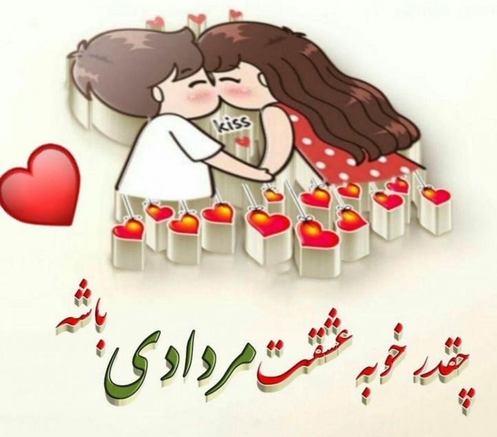 تبریک تولد عاشقانه مرداد ماهی