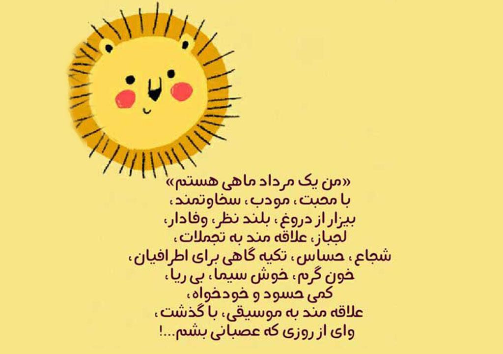 عکس نوشته تبریک تولد مردادی