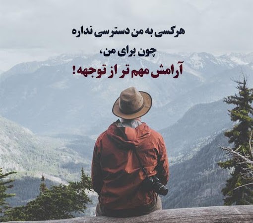 متن بیو آرامش