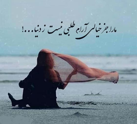 متن بیو آرامش