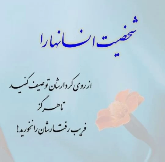 متن در مورد اصالت