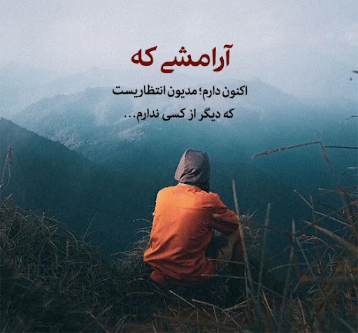 متن بیو آرامش