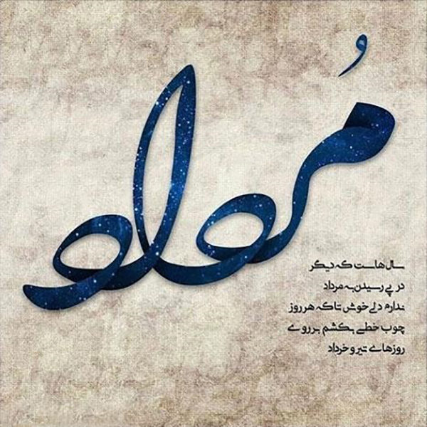 عکس نوشته تبریک تولد مردادی