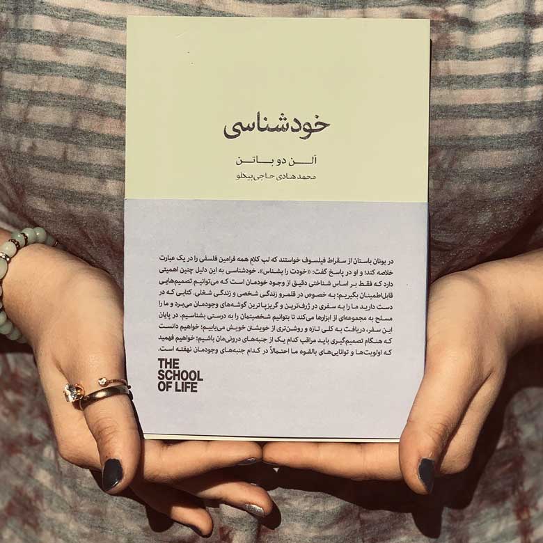 کتاب خودشناسی اثر آلن دوباتن