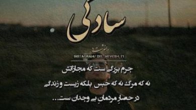 متن در مورد چوب سادگی